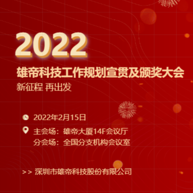 “新征程，再出发！”亚投品质科技2022年度工作规划宣贯会暨2021年度表彰会圆满落幕